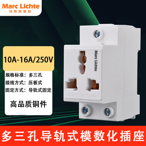 国际多三孔10A16A模数化导轨式插座港澳欧洲通用配电箱卡扣式插座