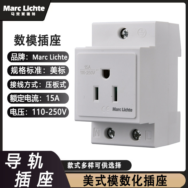 美标15A导轨式插座台湾日式插座