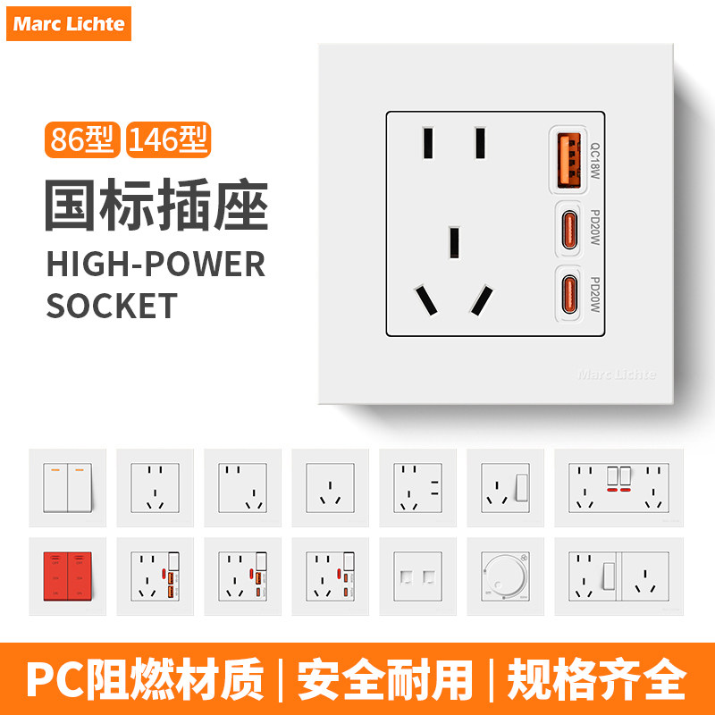 国标五孔USB+TYPE-C快充插座开关