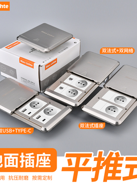 16A法式不锈钢平推式地插座法国法规usb+type-c网络防水地板插座