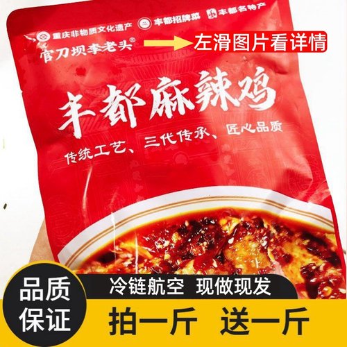 官坝李老头丰都麻辣鸡重庆辣风味