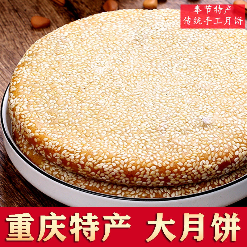 向杨重庆奉节月饼传统老式手工川式土月饼中秋酥皮大月饼礼盒包邮
