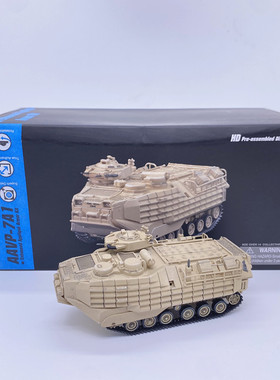 威龙 1/72 美国AAVP-7A1两栖运兵车 增强型披挂装甲63019坦克模型