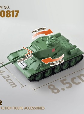 1/72 T-34/85 坦克模型 60817塑料成品现货 履带不可动