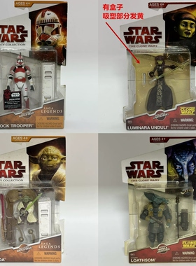 孩之宝正版老货星球大战3.75寸克隆人luminara尤达Loathsom