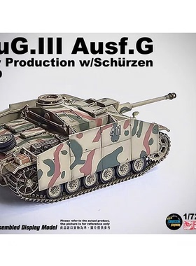 威龙1/72三号突击炮G型早期型侧装甲第115装甲营意大利1943 63250