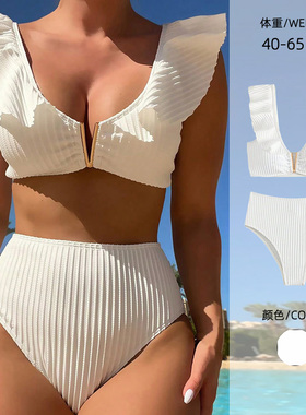 白色时尚荷叶边法式比基尼性感V领高腰遮肉显瘦分体泳衣女泡温泉