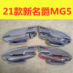 21款 饰亮条护腕配件 新名爵mg5门碗拉手贴改装 防刮门把手保护盖装