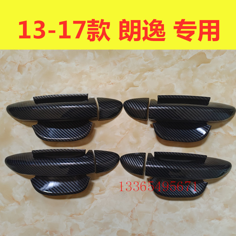 13-17款朗逸门碗拉手装饰碳纤纹专用门把手防刮保护套盖改装配件