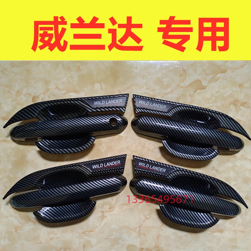 丰田威兰达拉手门碗装饰亮条贴碳纤纹门把手盖车门保护套改装配件