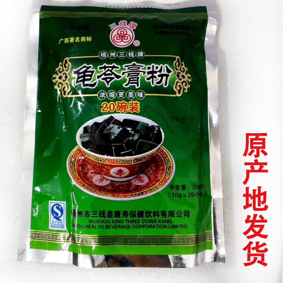 包邮 梧州特产三钱牌龟苓膏粉200g浓缩型自制龟苓膏夏令食品