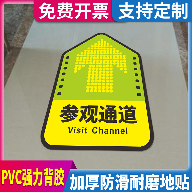 人行通道标识贴参观物流员工安全通道箭头地贴磨砂加厚耐磨pvc指示牌