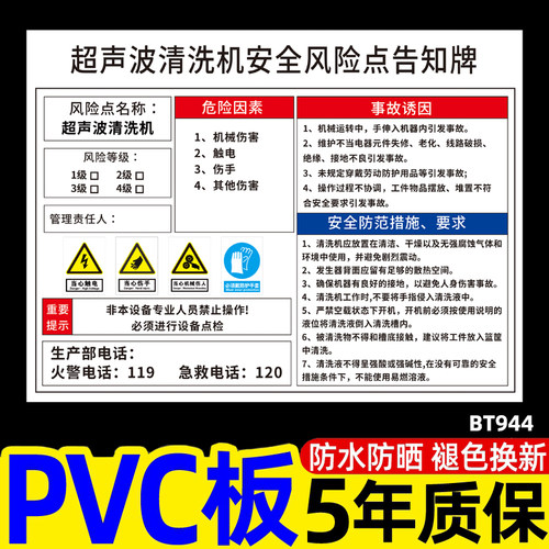 超声波清洗机安全风险点告知牌
