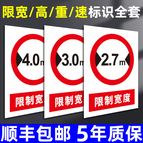 限制宽度3米3.4m限宽标识牌定制