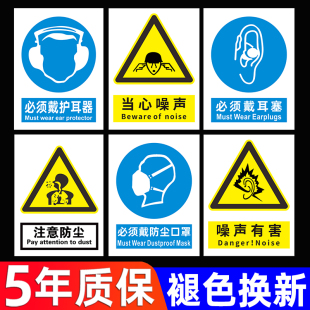 职业病危害告知卡警示标识牌当心噪音噪声有害标志必须佩戴耳塞护耳器提示牌注意防尘口罩通风卫生安全告知牌