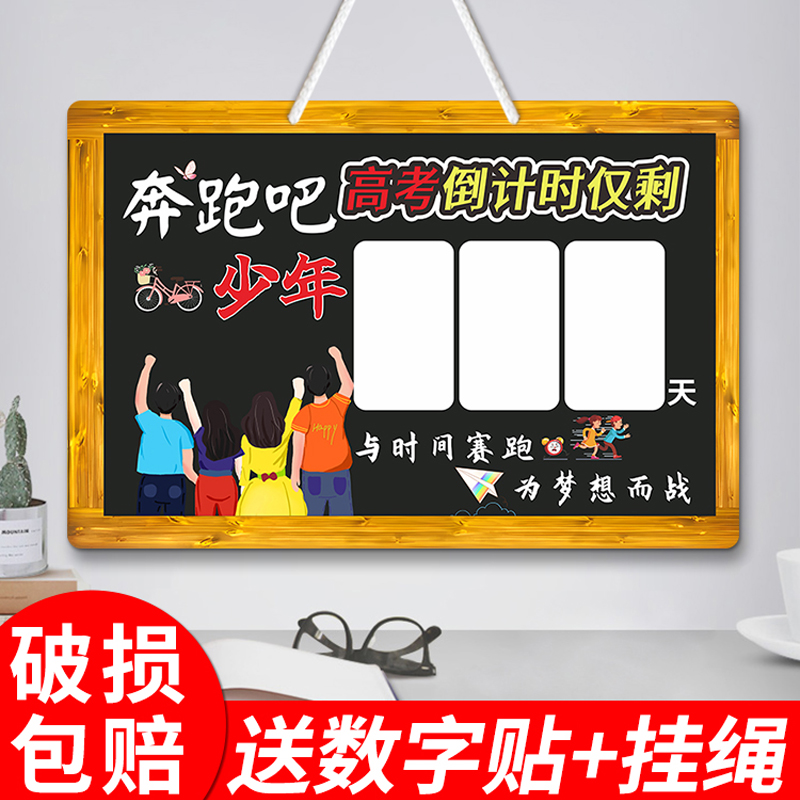 高考倒计时日历提醒牌励志