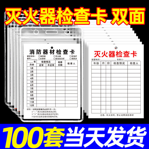 灭火器检查记录卡年检标签带日期