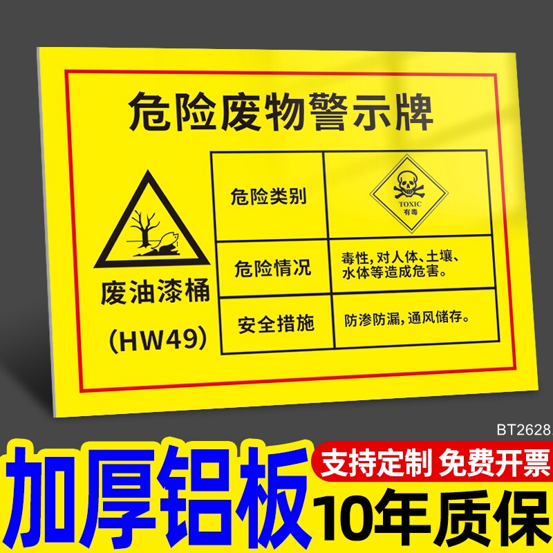 废油漆桶危险废物标识牌仓库车间工厂贮存场所管理制度警示告示标志