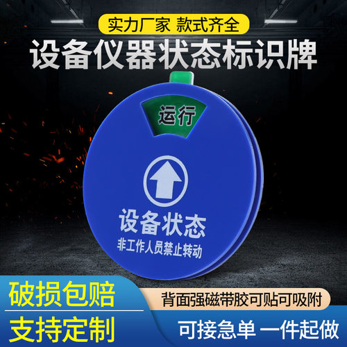设备状态标识牌机器运行亚克力