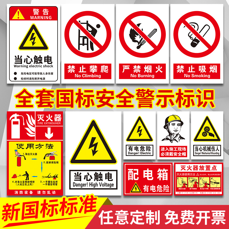 工地消防安全标识标牌贴纸警示牌子定做禁止烟火提示指示标语仓库危险警告标示施工墙贴定制生产管理车间标志