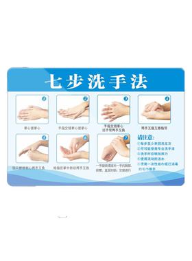 七步洗手法墙贴六步7步步骤贴纸