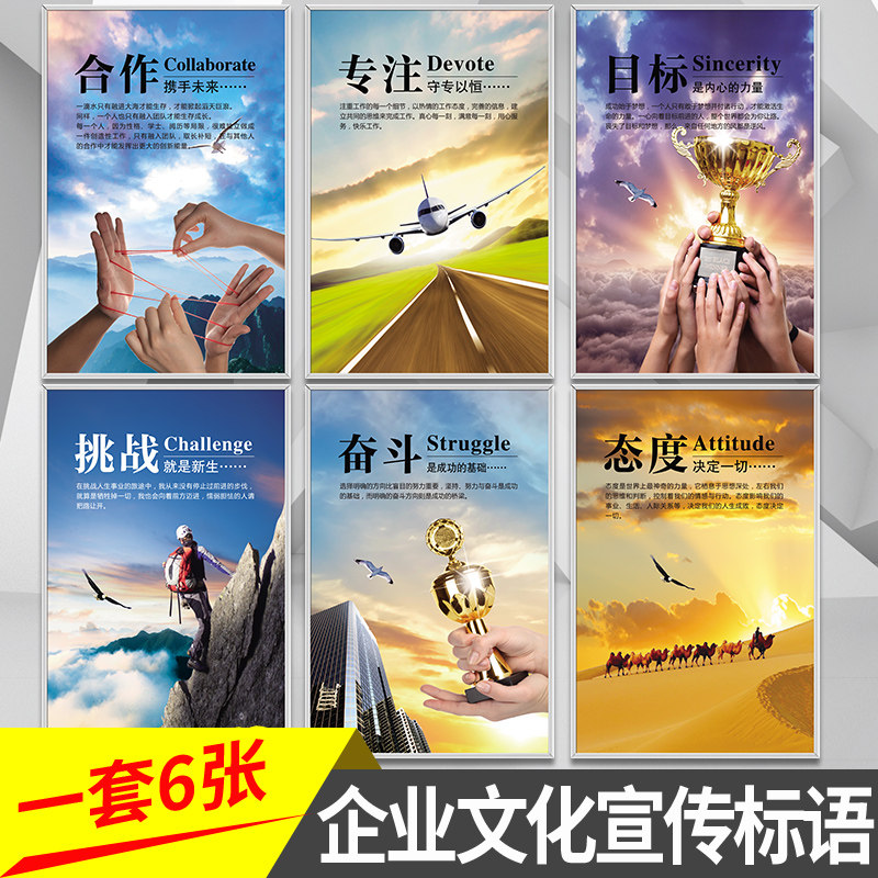 办公室工厂车间单位勉励提示墙贴海报挂画合作专注目标努力警示标牌