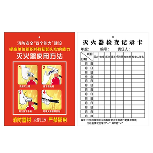 灭火器年检标签带日期检查卡消防器材检测记录卡消防标识标牌消火栓点检卡月检表消防箱登记卡养护巡查维修