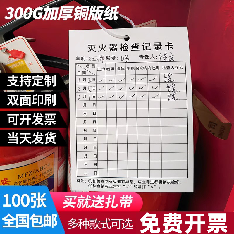 双面消防器材消防栓灭火器检查