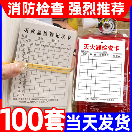 消防器材检查卡灭火器点检卡