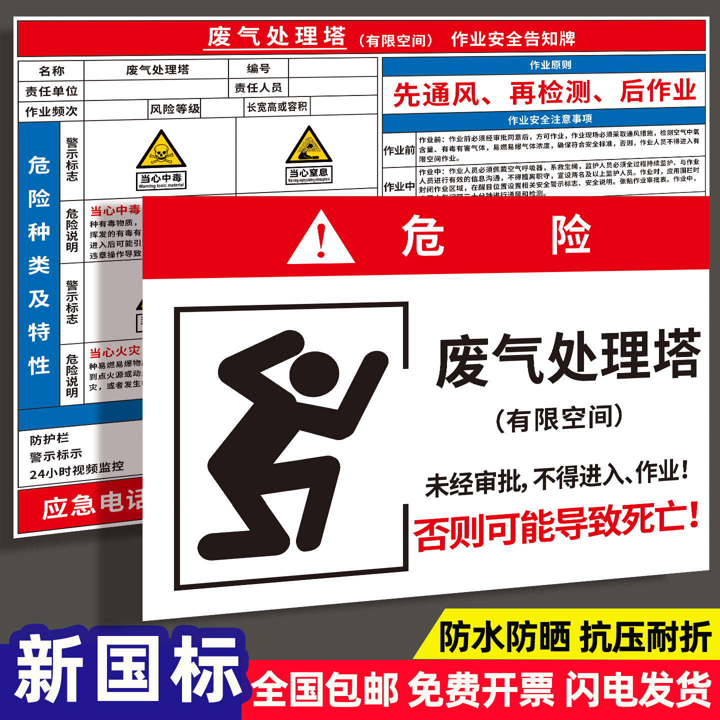 废气处理塔有限空间警示标识牌