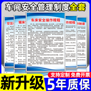车间设备安全操作规程规章制度牌工厂安全生产管理数控车床锯床冲床钻床切割机液压注塑机操作章程流程墙贴牌