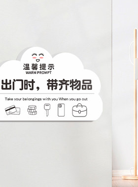 带齐物品再出门温馨提示牌定制