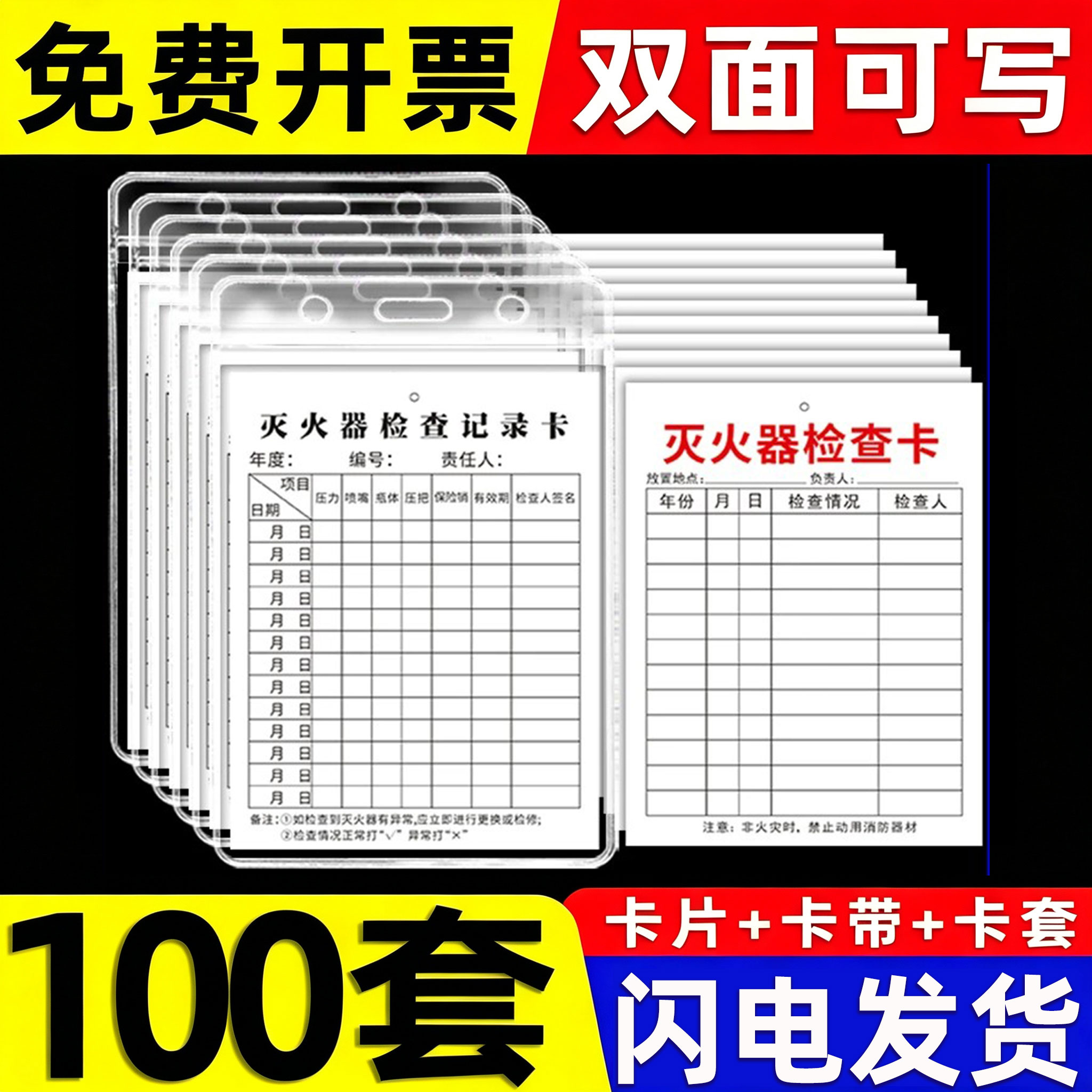 消防器材检查卡灭火器点检卡