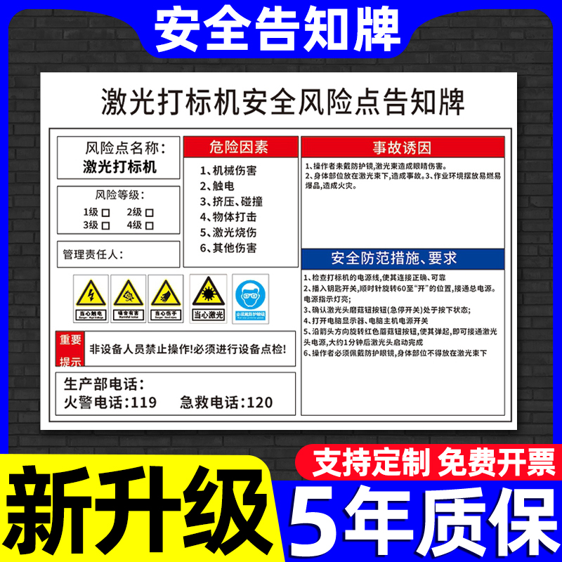 激光打标机安全风险点告知牌pvc