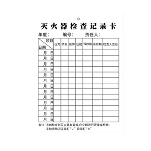 灭火器年检标签带日期检查卡标识牌点检卡消防器材检测记录卡消火栓登记表每月定期检查养护巡查巡检维修月检