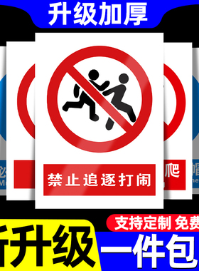 禁止追逐打闹警示牌严禁吵闹喧哗温馨提示请勿嬉戏打闹标识牌标志标牌墙贴纸商场超市公共场合指示告示牌定制