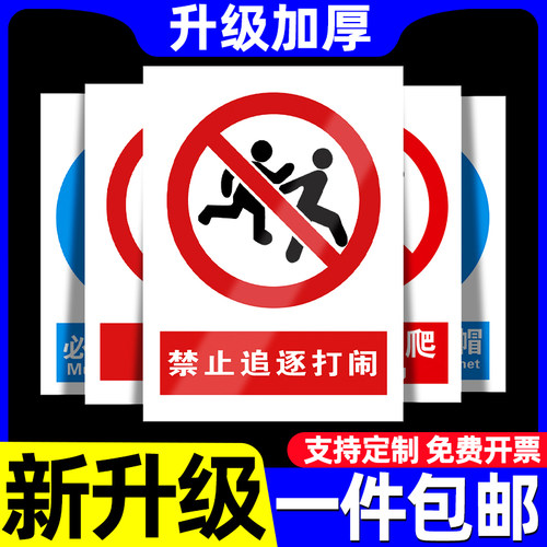禁止追逐打闹警示牌严禁吵闹喧哗