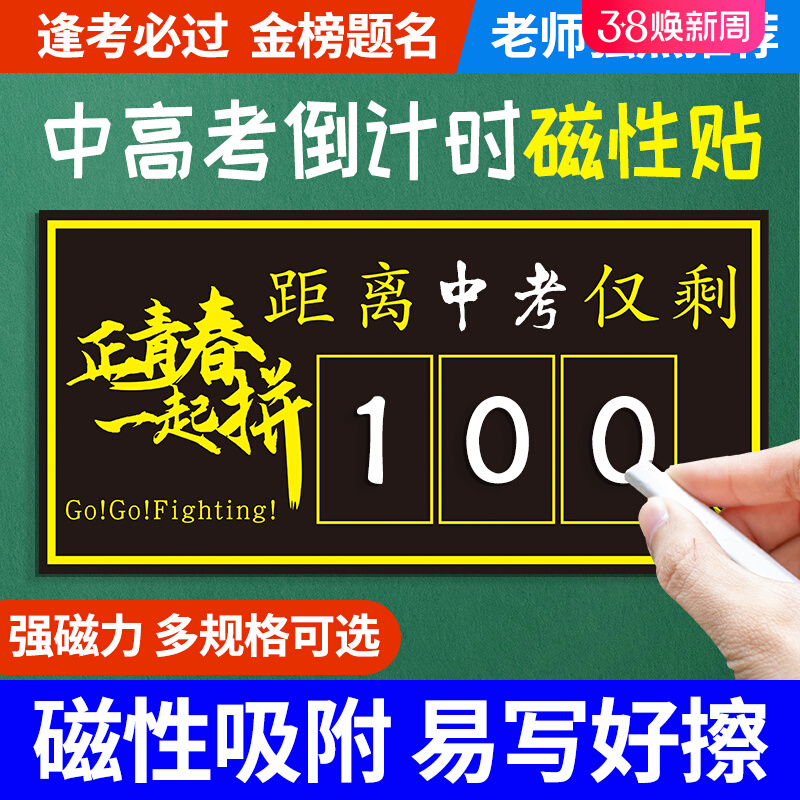 中考倒计时提醒牌2024日历励志
