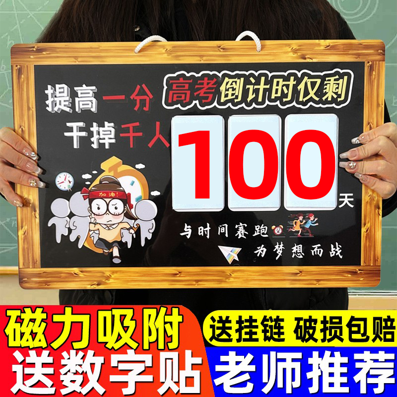 高考倒计时提醒牌日历墙贴挂牌
