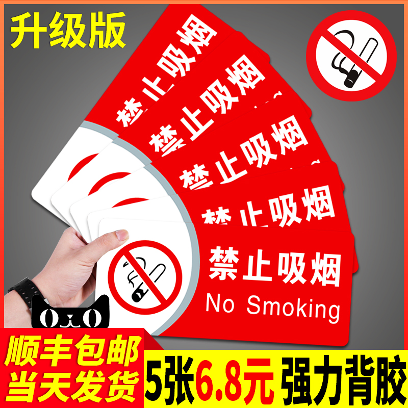 禁止吸烟提示牌电梯禁烟大号墙贴