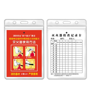 消防器材消防栓灭火器检查卡记录卡每月巡检月检设备登记卡片双面灭火器年检标签带日期点检卡检测记录卡定制