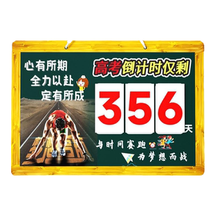 中考倒计时牌提醒牌日历墙贴高考倒计时提醒牌励志2025高三100天礼物磁性贴教室家用考试一百天倒数提示牌子