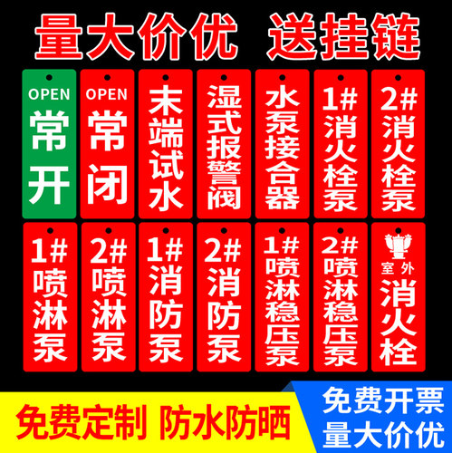 消防水泵房标识牌喷淋泵挂牌定制