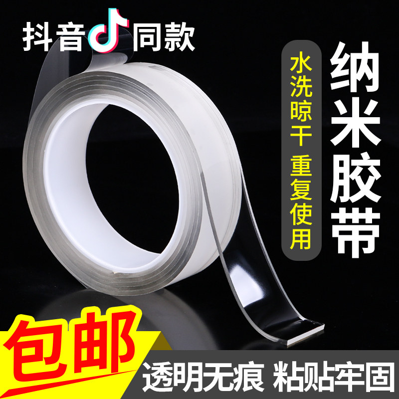 抖音同款納米膠帶萬次雙面膠帶可水洗無痕吸附魔力貼強力超薄透明不留痕防水耐高溫汽車車用固定牆面貼高粘度在類目 電子詞典/電紙書/文化用品, 膠粘用品, 膠帶/膠紙/膠條中 - 來自Buy2taobao.com提供專業的淘寶代購服務