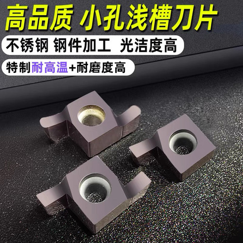 小内孔槽刀浅槽刀片卡簧槽切槽刀片7GR8GR9GR100/150/200/250/300