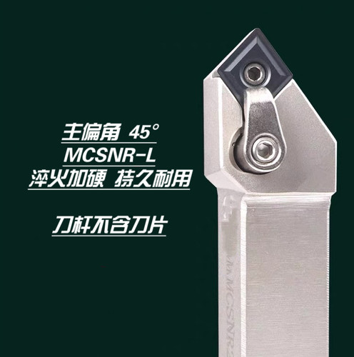 数控刀具刀杆45度复合式菱形外圆刀杆MCSNR2020K12 配CNMG1204