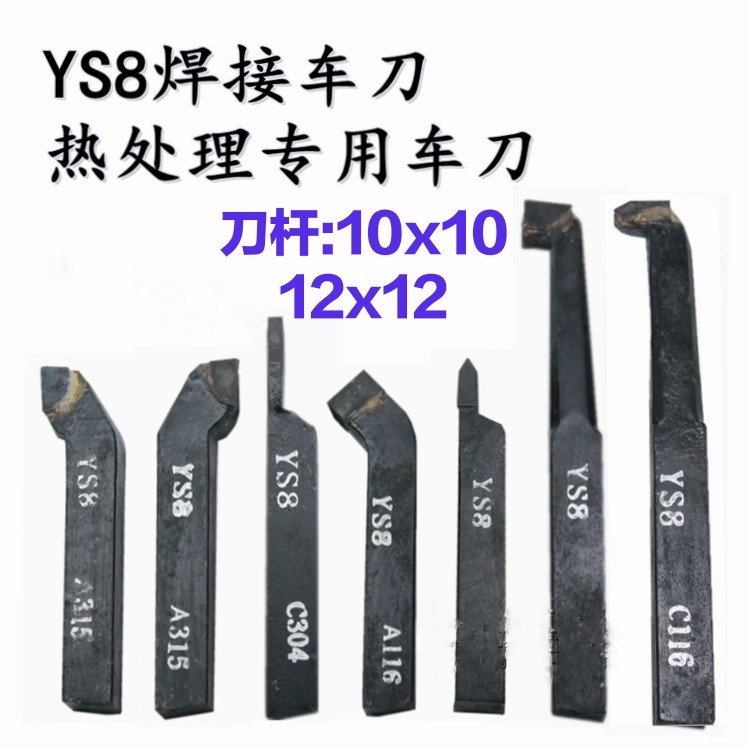焊接车刀ys8普车床车刀 外圆车刀 钨钢车刀16x16 20x20热处理专用