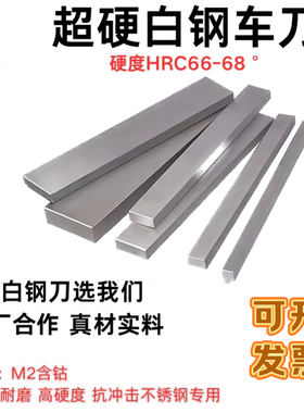 超硬白钢刀M2含钴高速钢白钢条66-68度DIY雕刻不锈钢刀片长200mm
