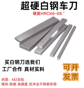 超硬白钢刀M2含钴高速钢白钢条66-68度DIY雕刻不锈钢刀片长200mm