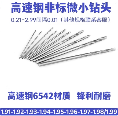 直柄微小麻花钻头小钻头微小钻头